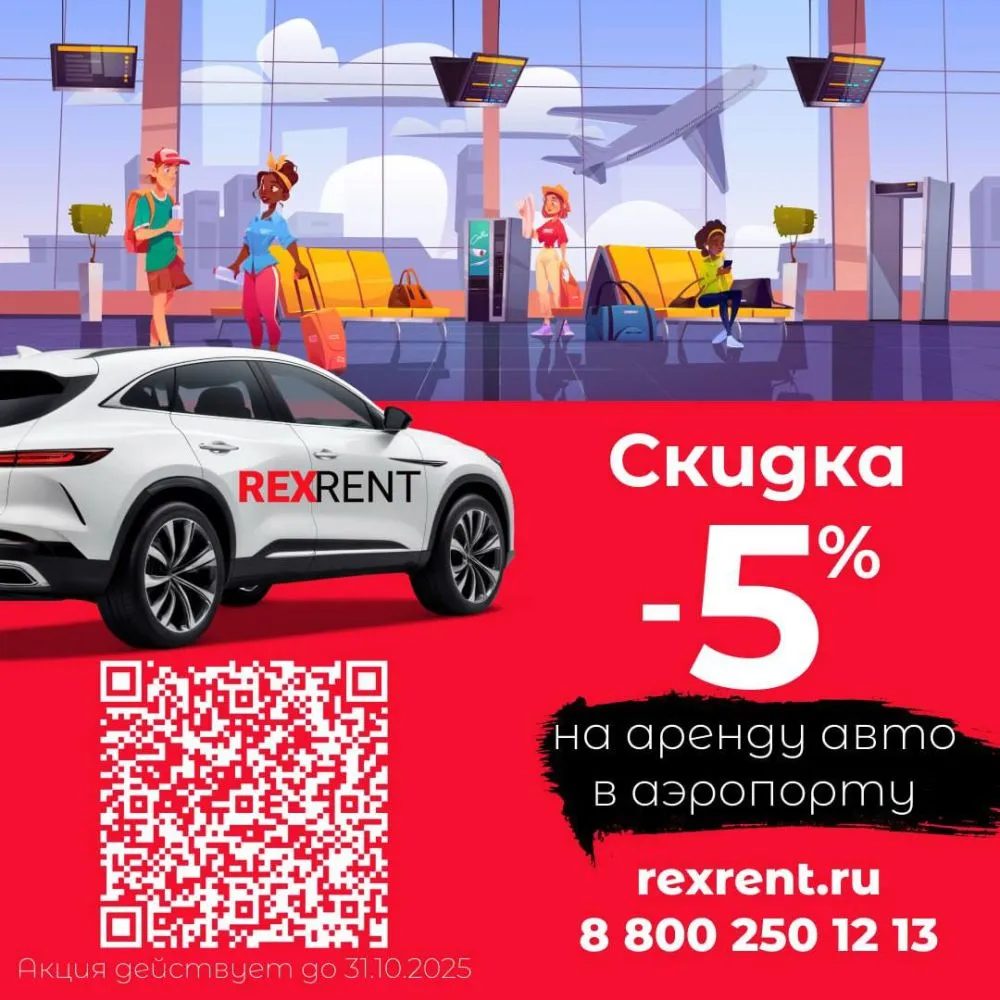 Краснодар. Аэропорт. Скидка